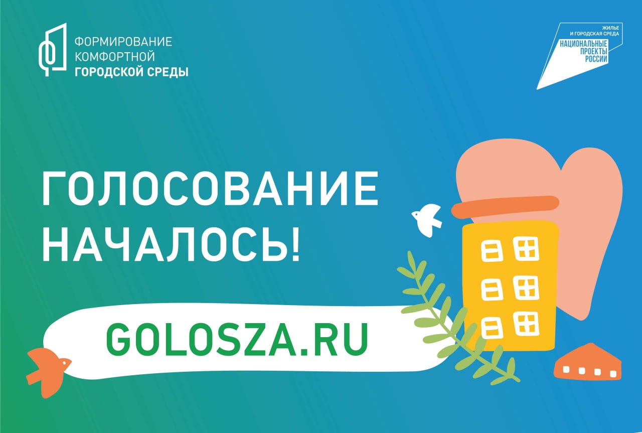 Стартовало рейтинговое голосование по благоустройству общественных  территорий в Дзержинске на 2023 год - Администрация города Дзержинска